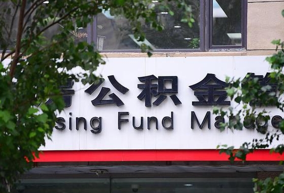 公积金里的钱能提出来不_安阳公积金代办在职离职封存服务